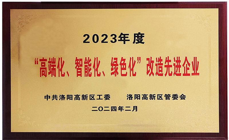 “”高端化、智能化、綠色化“”改造先進(jìn)企業(yè)